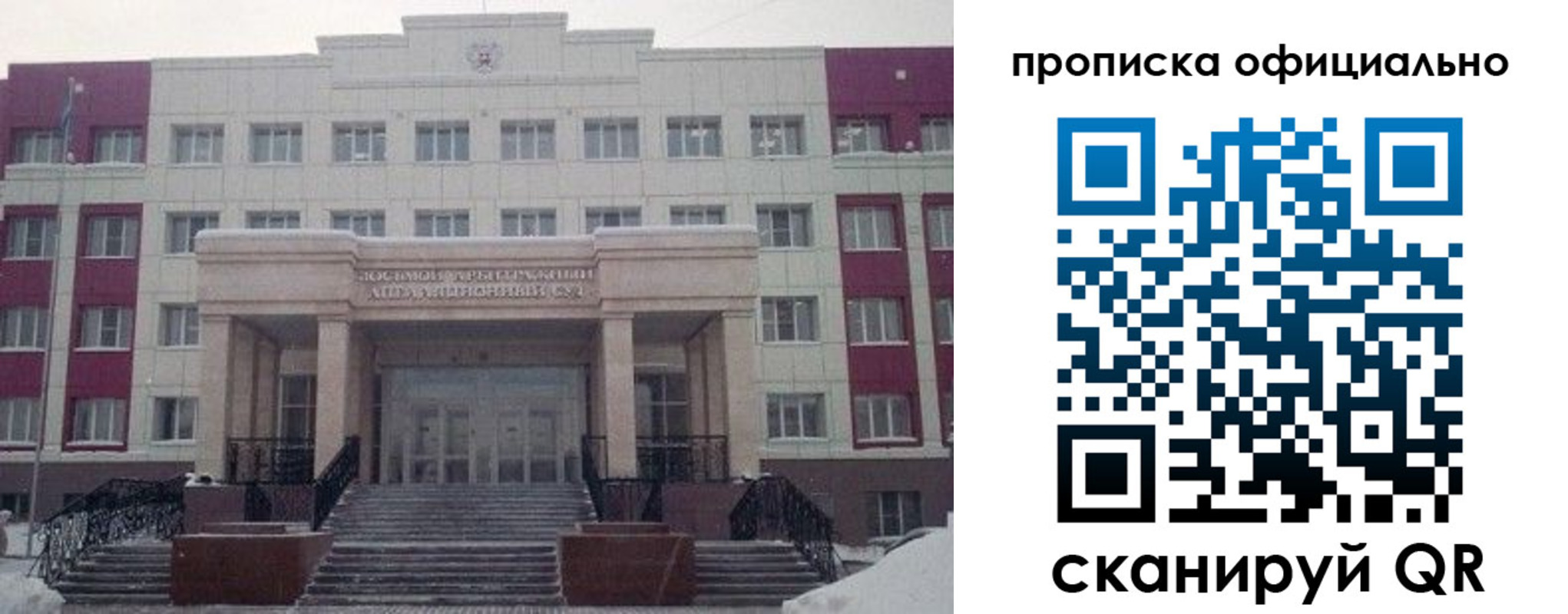 временная регистрация для школы в Николаевске-на-Амуре