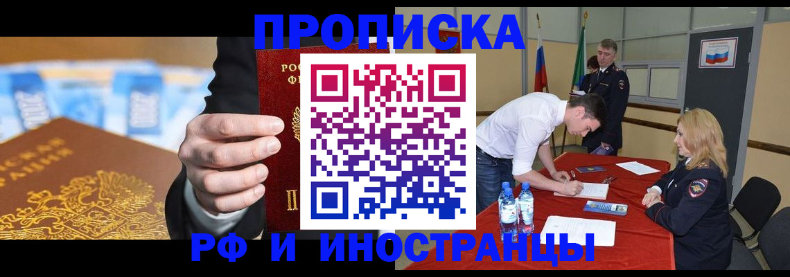 прописка в квартире в Николаевске-на-Амуре